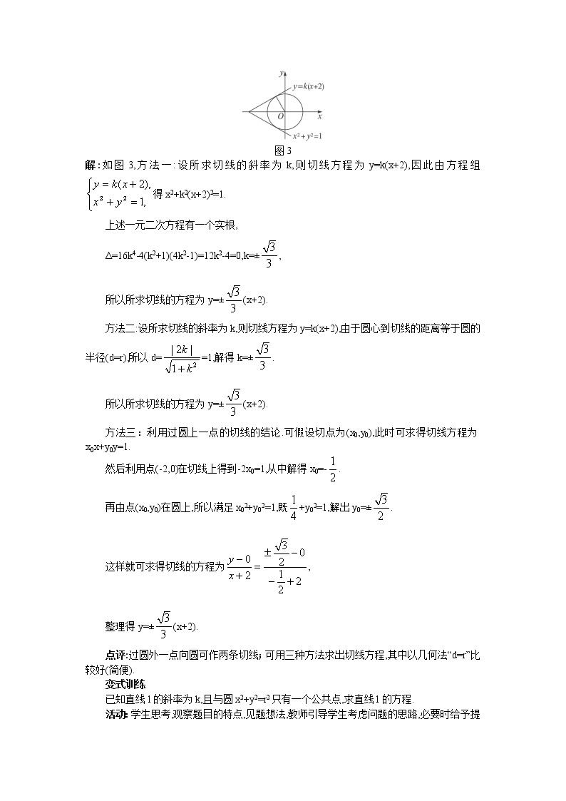 人教A版数学必修二4-2-1直线与圆的位置关系（2） 教案02