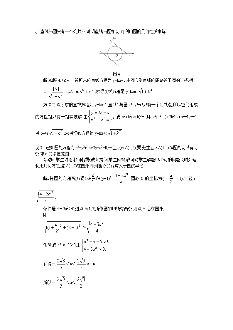 人教A版数学必修二4-2-1直线与圆的位置关系（2） 教案03