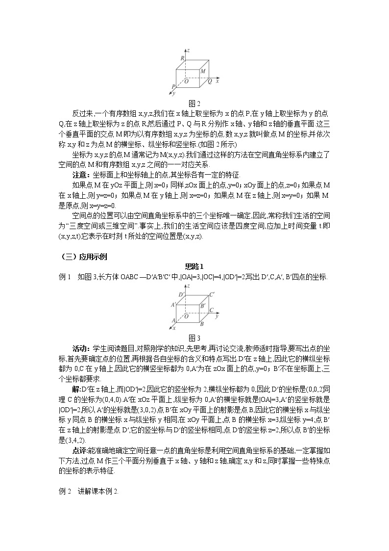 人教A版数学必修二4-3-1空间直角坐标系 教案03