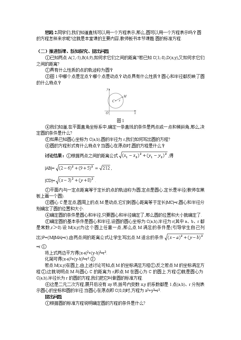 人教A版数学必修二4-1-1圆的标准方程 教案03