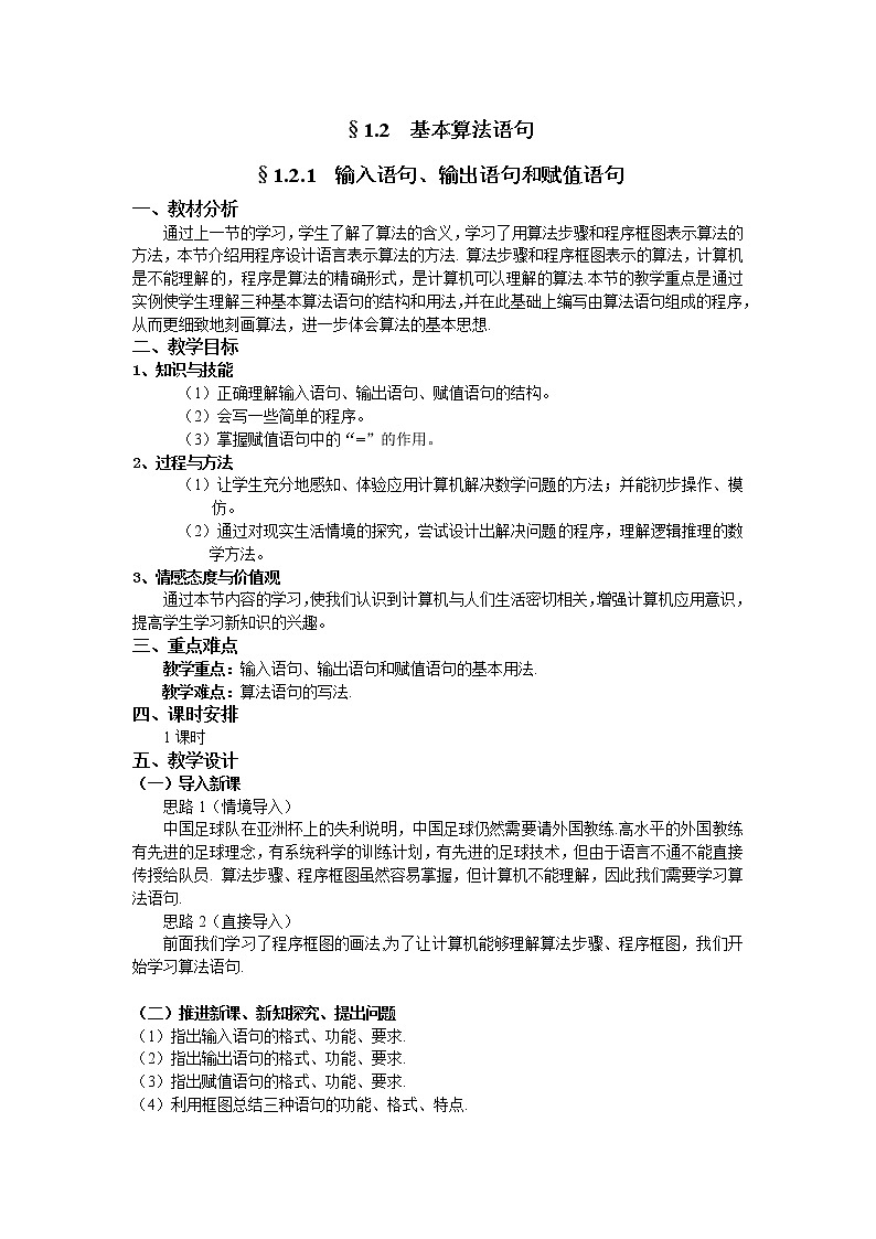 人教A版数学必修三1-2-1输入语句、输出语句和赋值语句第1页
