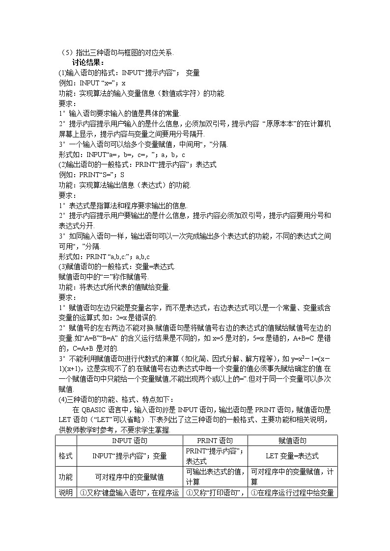 人教A版数学必修三1-2-1输入语句、输出语句和赋值语句第2页