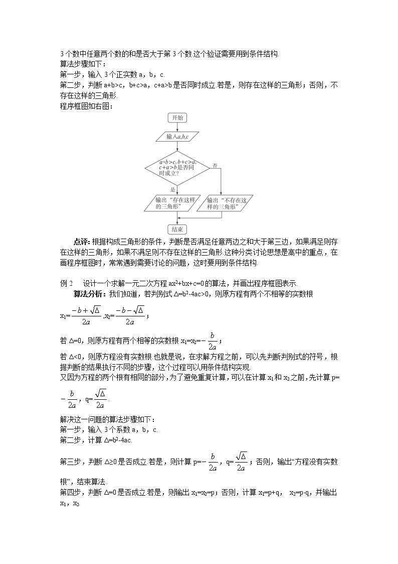 人教A版数学必修三1-1-2程序框图与算法的基本逻辑结构（2） 教案02