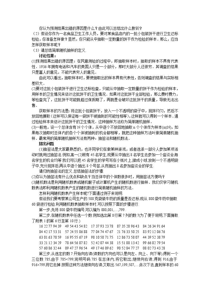 人教A版数学必修三2-1-1简单随机抽样 教案03