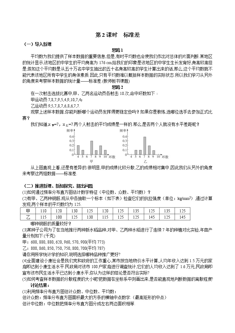 人教A版数学必修三2-2-2标准差 教案01