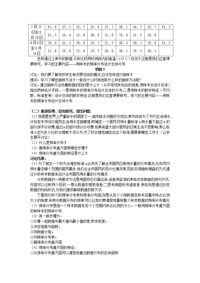 人教A版数学必修三2-2-1用样本的频率分布估计总体分布 教案02