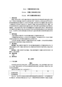 高中人教版新课标A2.2.2用样本的数字特征估计总体教案