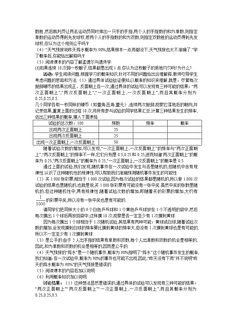 人教A版数学必修三3-1-2概率的意义 教案02