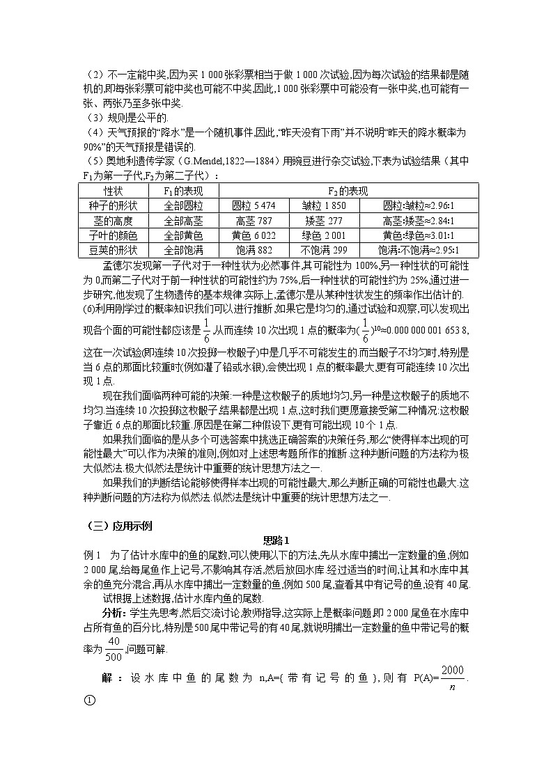 人教A版数学必修三3-1-2概率的意义 教案03