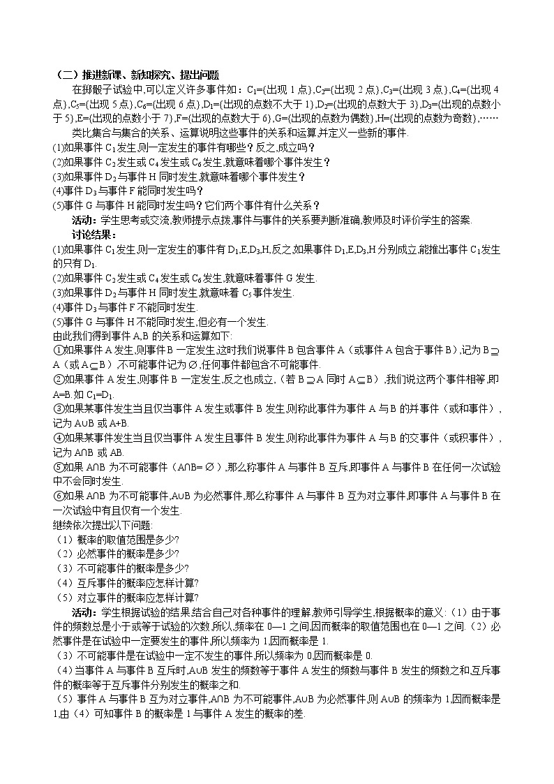 人教A版数学必修三3-1-3概率的基本性质 教案02