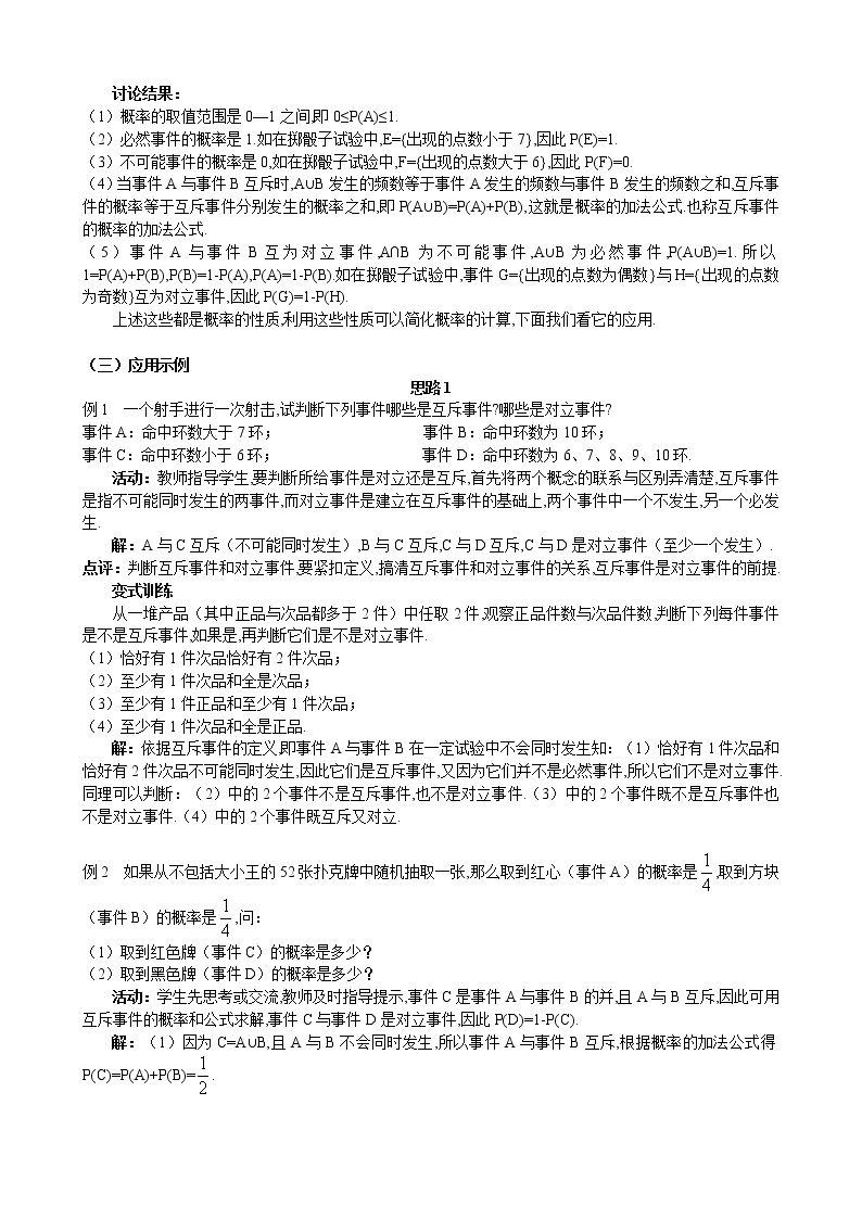 人教A版数学必修三3-1-3概率的基本性质 教案03