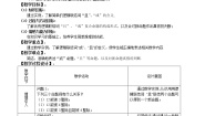 选修1-11.3简单的逻辑联结词教学设计
