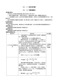 人教版新課標(biāo)A選修1-1第三章 導(dǎo)數(shù)及其應(yīng)用3.1變化率與導(dǎo)數(shù)教學(xué)設(shè)計(jì)