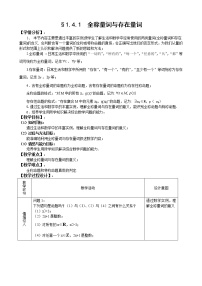 数学选修1-11.4全称量词与存在量词教案