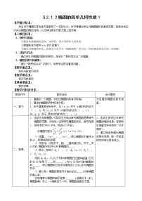 数学第一章 常用逻辑用语1.2充分条件与必要条件教学设计及反思