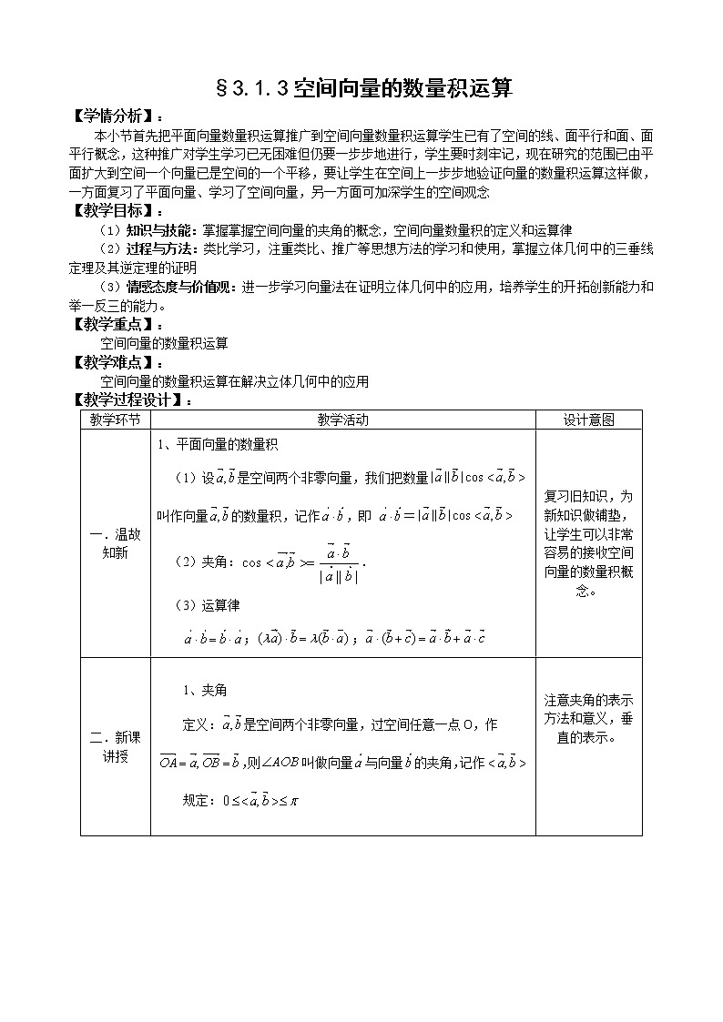 人教A版選修1-1 3-1空間向量及其運(yùn)算第3課時(shí)（含答案）第1頁