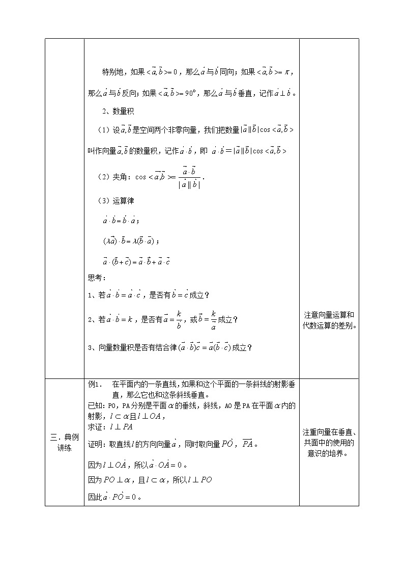 人教A版選修1-1 3-1空間向量及其運(yùn)算第3課時(shí)（含答案）第2頁