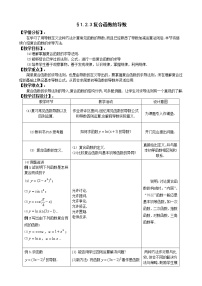 數(shù)學(xué)選修1-12.3拋物線教學(xué)設(shè)計(jì)及反思