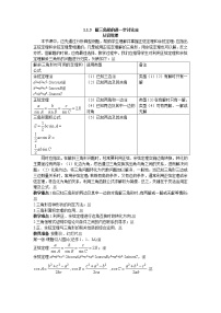 人教版新课标A必修5探究与发现 解三角形的进一步讨论教学设计