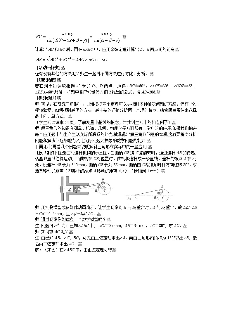 人教新课标版必修5 1-2-1解决有关测量距离的问题03