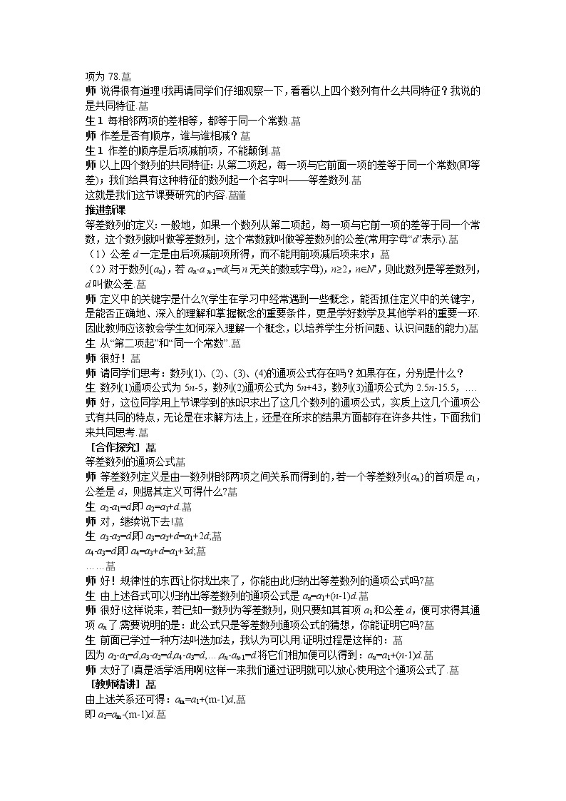 人教新课标版必修5 2-2-1等差数列的概念、等差数列的通项公式 教案02