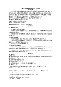 高中数学人教版新课标A必修52.4 等比数列教案设计