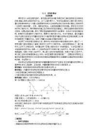 人教版新课标A必修51.1 正弦定理和余弦定理教案及反思