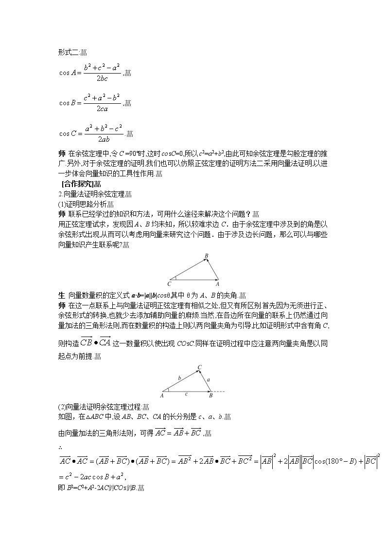 人教新课标版必修5 1-1-2余弦定理 教案03