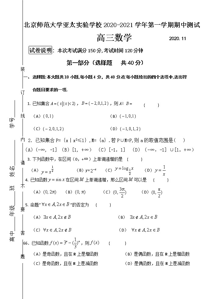北京师范大学亚太实验学校2020-2021学年第一学期高三期中数学试卷含答案01