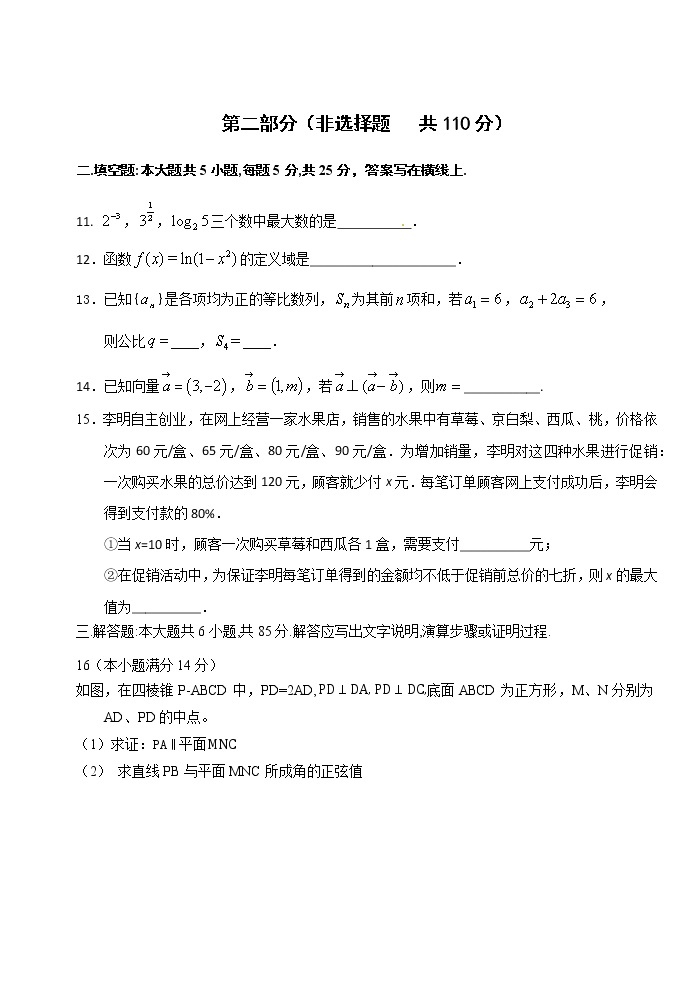 北京师范大学亚太实验学校2020-2021学年第一学期高三期中数学试卷含答案03
