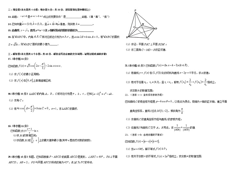 江西省南昌市新建一中2021届高三第一学期期中考试数学(理)试卷第2页