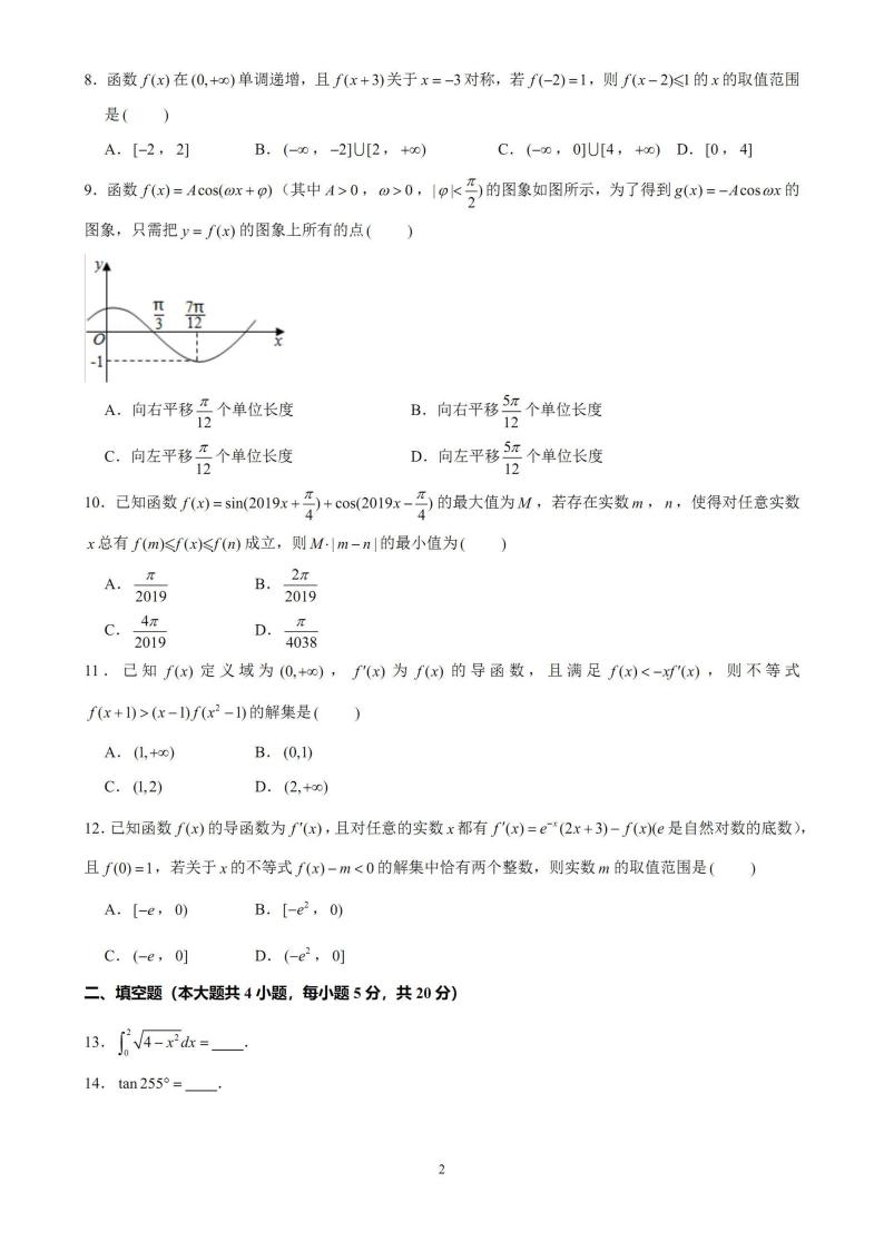 甘肃省兰州市西北师范大学附属中学2021届高三数学第一学期期中试题（PDF  含答案）02