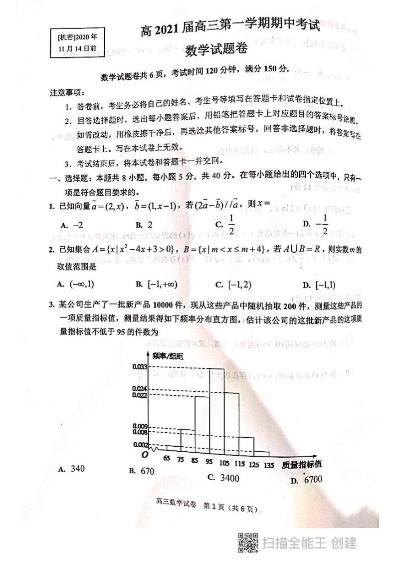 重庆市九龙坡区联考2021届高三上学期期中考试数学试题PDF版无答案01