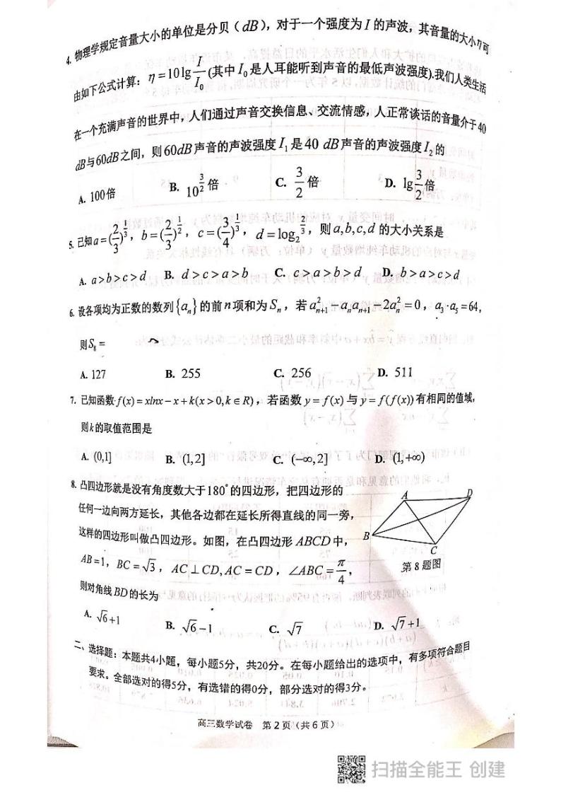 重庆市九龙坡区联考2021届高三上学期期中考试数学试题PDF版无答案02