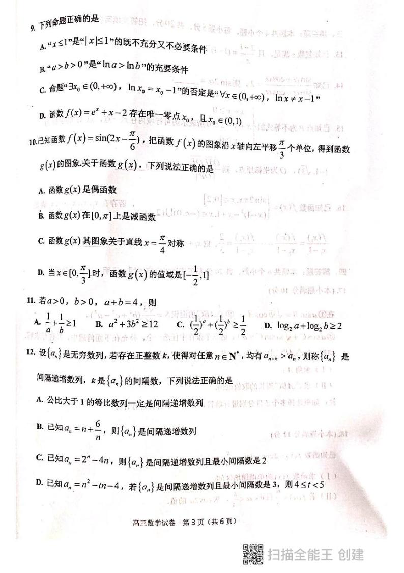 重庆市九龙坡区联考2021届高三上学期期中考试数学试题PDF版无答案03