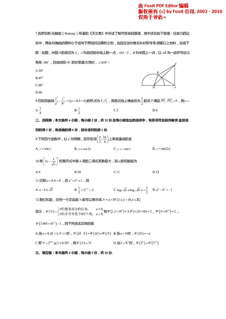 江苏省南京市金陵中学、海安中学联考2020—2021学年度第一学期期中检测试题高三数学试题 PDF版02