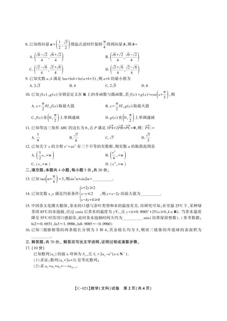“皖赣联考”2021届高三上学期第三次考试 数学（文）（PDF版，含答案）02