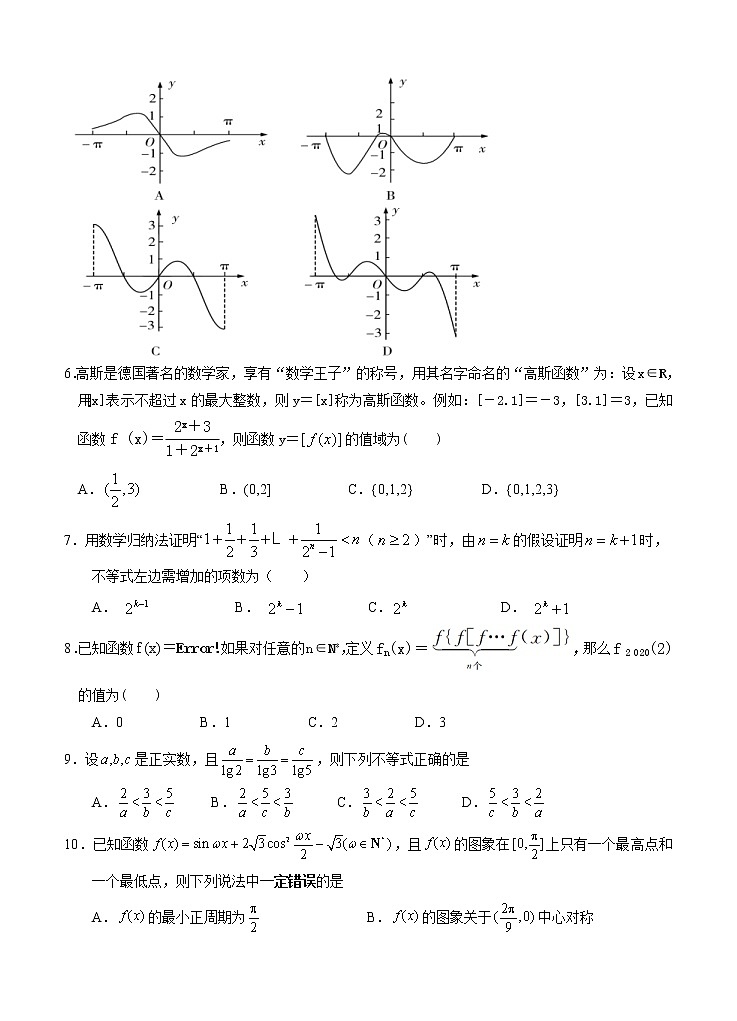 江西省奉新县第一中学2021届高三上学期第四次月考 数学(理)(含答案)第2页