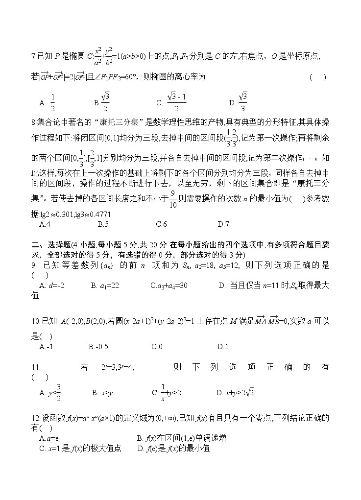 福建省莆田第一中学2021届高三上学期期中考试 数学(含答案)第2页