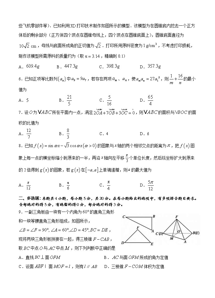福建省厦门双十中学2021届高三上学期期中考试 数学(含答案)第2页
