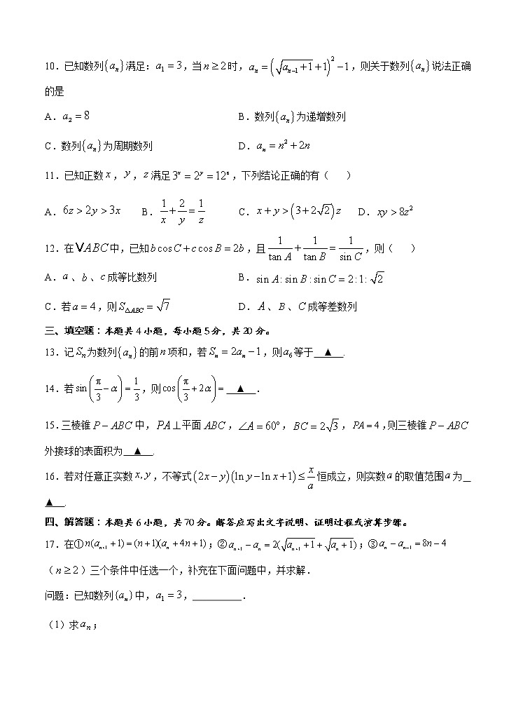 福建省厦门双十中学2021届高三上学期期中考试 数学(含答案)第3页