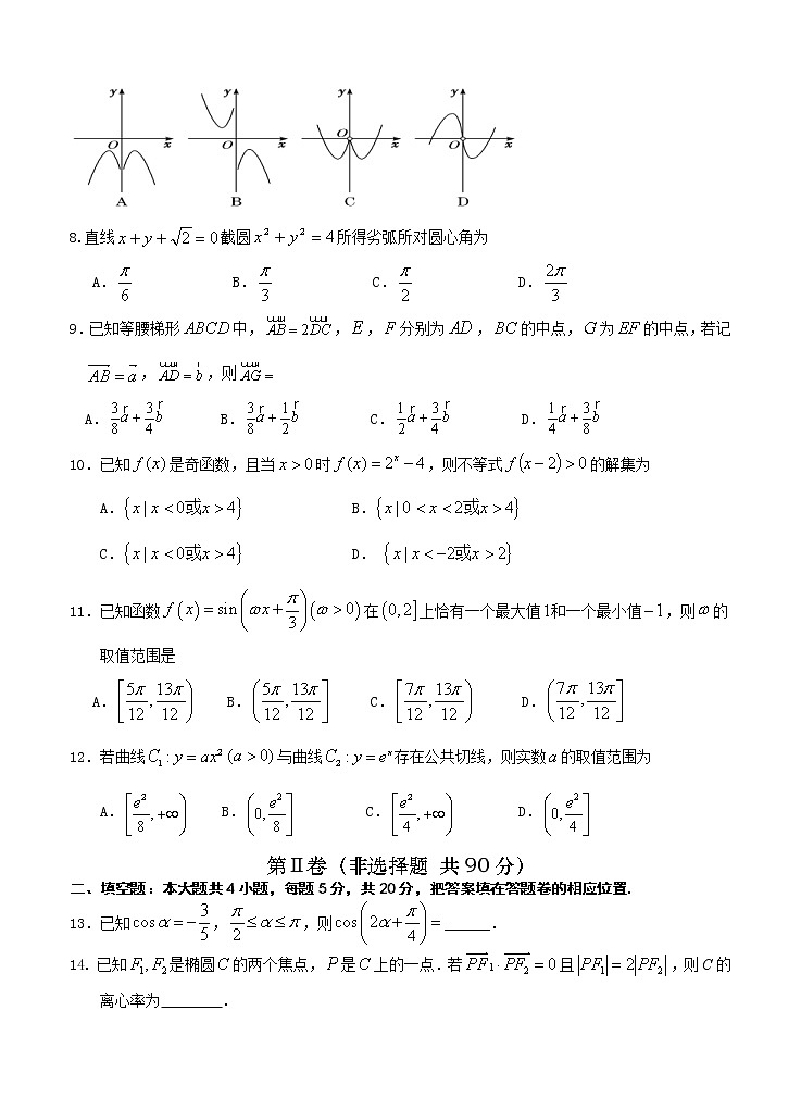 福建省永安市第一中學2021屆高三上學期期中考試 數(shù)學（含答案）第2頁