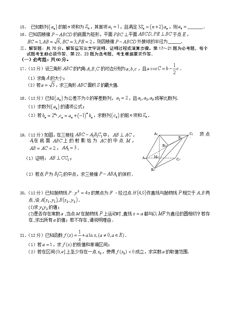 福建省永安市第一中學2021屆高三上學期期中考試 數(shù)學（含答案）第3頁