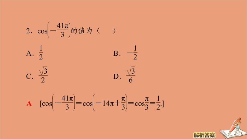 2020高中数学全一册课件打包19套新人教B版必修第三册08