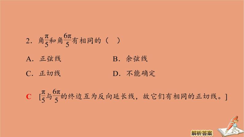 2020高中数学全一册课件打包19套新人教B版必修第三册07