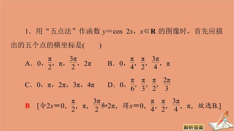 2020高中数学全一册课件打包19套新人教B版必修第三册08