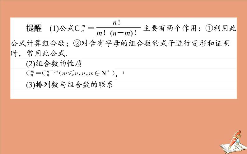 统考版2021高考数学二轮专题复习八概率与统计课件理05
