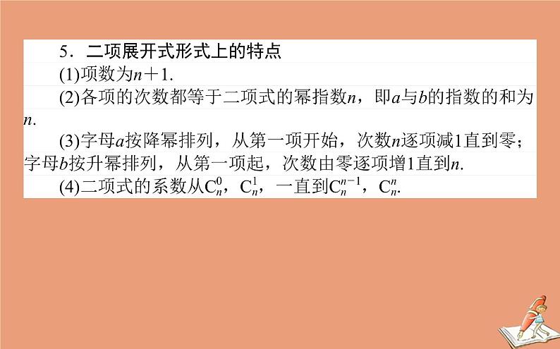 统考版2021高考数学二轮专题复习八概率与统计课件理07