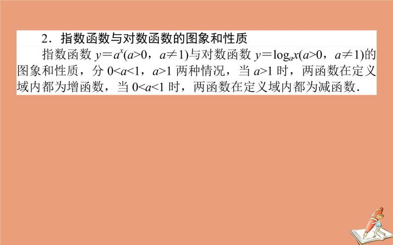 统考版2021高考数学二轮专题复习第二章2.6.2基本初等函数函数与方程课件理03