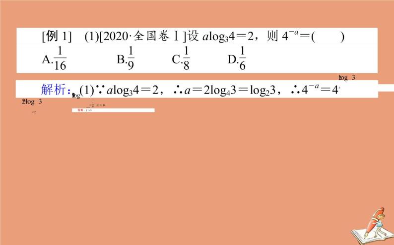 统考版2021高考数学二轮专题复习第二章2.6.2基本初等函数函数与方程课件理04